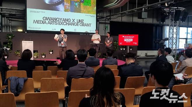 오스트리아 린츠  POSTCITY에서 열린 '광양·린츠 익스체인지' 미디어아트 그랜트 시상식. 박사라 기자