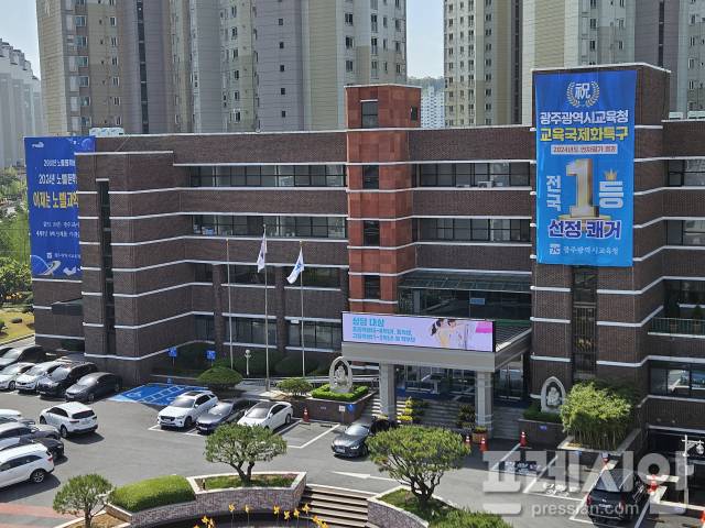 ▲광주교육청ⓒ프레시안