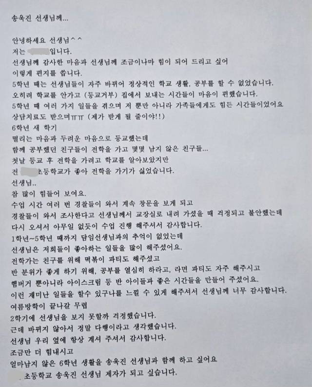 ▲송욱진 담임교사에게 재학생이 감사의 마음을 담아 쓴 편지. ⓒ전교조 전북지부