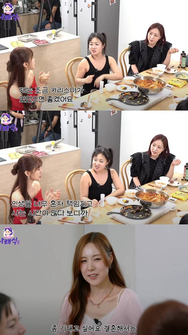 윤은혜가 13년 동안 연애를 하지 않은 이유. 유튜브 채널 '나래식' 영상 캡처