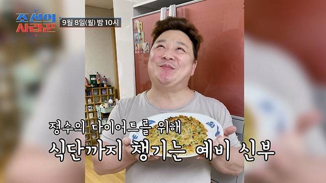 (사진제공 = TV CHOSUN ‘조선의 사랑꾼’)