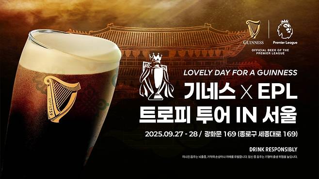EPL 트로피와 함께하는 ‘러블리 데이 포 어 기네스’