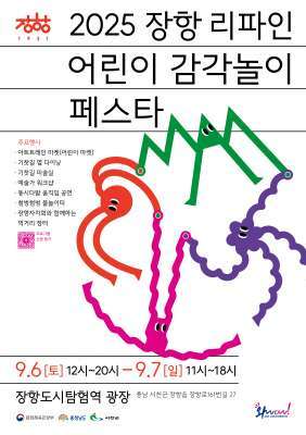 서천군, 장항 리파인 문화재생사업 준공식...어린이 페스타 동시 개최