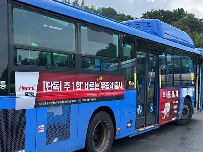 한미약품이 바르는 무좀 치료제 '무조날맥스' 버스 광고를 진행한다.(한미약품 제공)/뉴스1