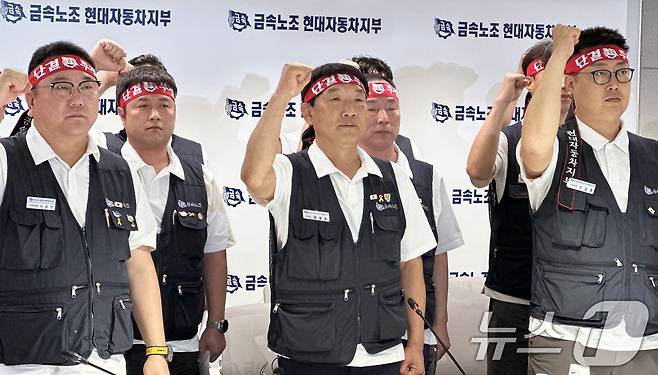 문용문 금속노조 현대자동차지부장을 비롯한 노조 관계자들이 18일 현대차 울산공장 내 지부 사무실에서 기자회견을 열고 올해 임금 및 단체협상 결렬에 따른 입장을 발표한 뒤 구호를 외치고 있다. 2025.8.18/뉴스1 ⓒ News1 조민주 기자
