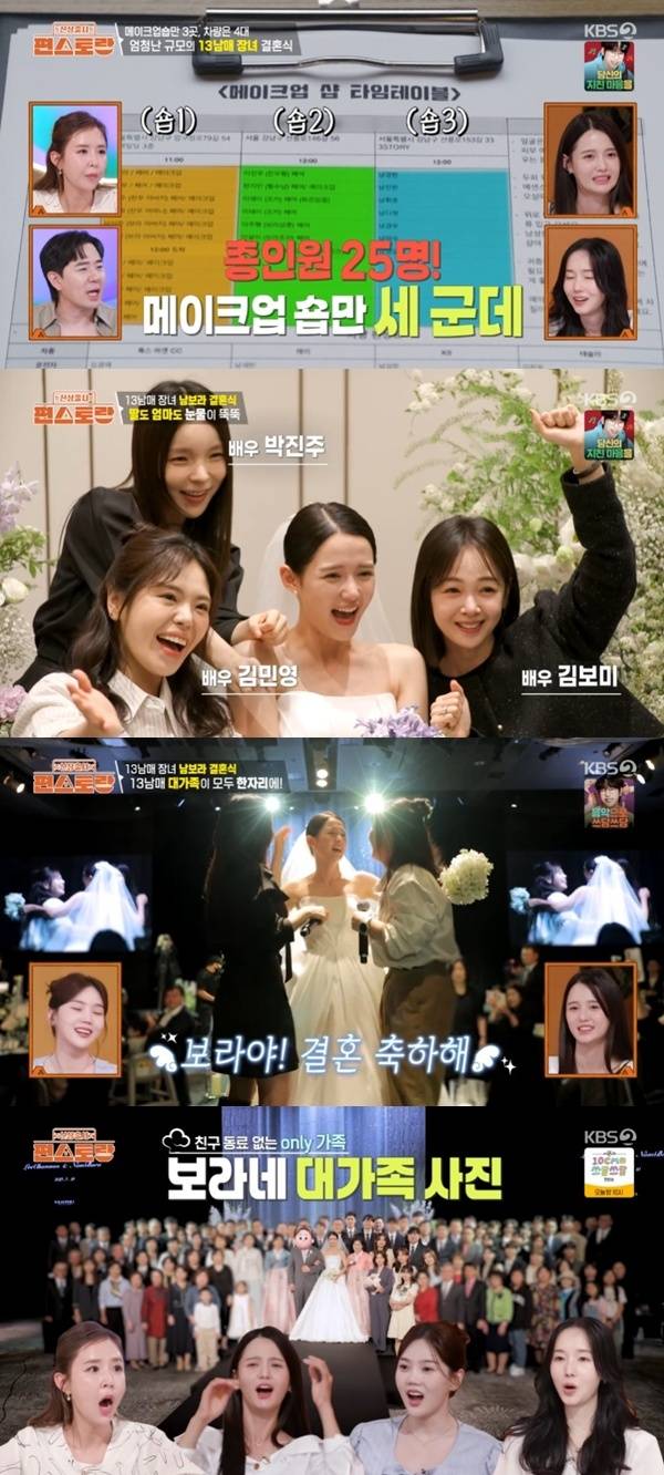 KBS2TV '신상출시 편스토랑' 캡처