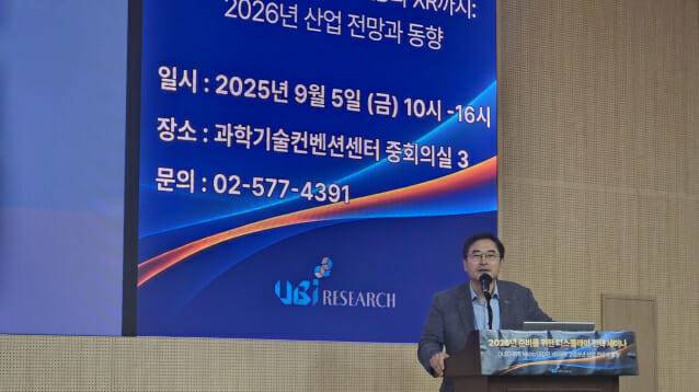 한창욱 유비리처시 부사장이 발표를 진행하는 모습(사진=장경윤 기자)