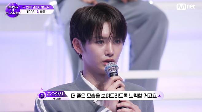 '보이즈플래닛2' 조우안신 2위