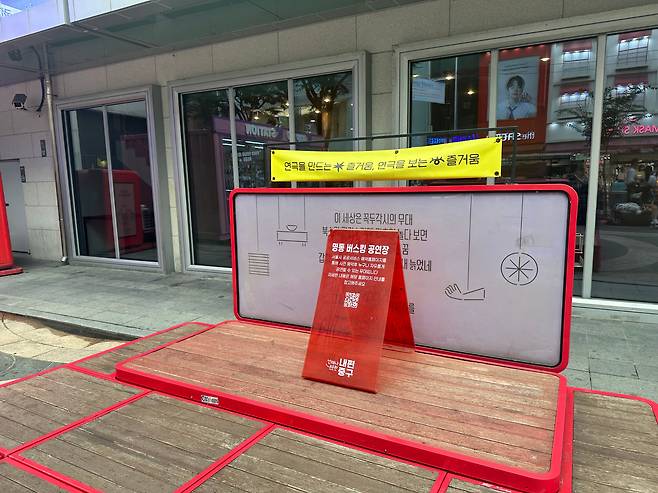 지난달 25일 서울 중구 명동의 명동예술극장 앞 버스킹 무대가 텅 비어 있다. 이곳은 명동 일대에서 유일하게 합법적으로 버스킹이 가능하지만, 오후 4시 이후로는 공연이 금지돼 있다. /이나윤 인턴기자