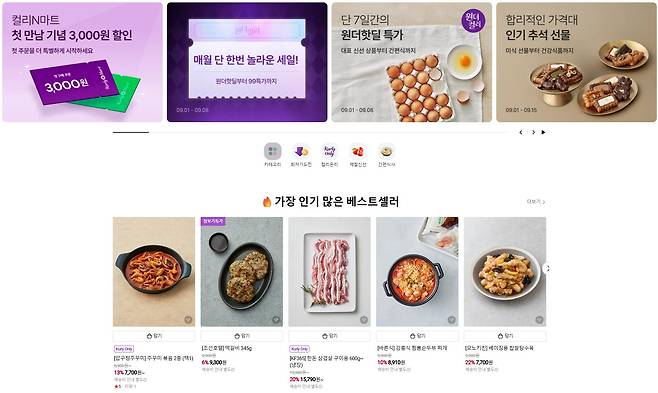 네이버스토어에 입점한 '컬리N마트'에서 판매 중인 식품류. /인터넷 캡처