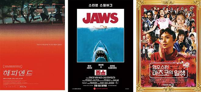 (좌로부터)‘태풍클럽’(1985)에서 영향을 받은 영화  ‘해피엔드’(2025) 포스터, 8월 재개봉한 ‘죠스’(1978) 포스터, 8월 재개봉한 ‘혐오스런 마츠코의 일생’(2007) 포스터
