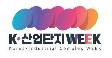 산업단지week 로고.ⓒ한국산업단지공단