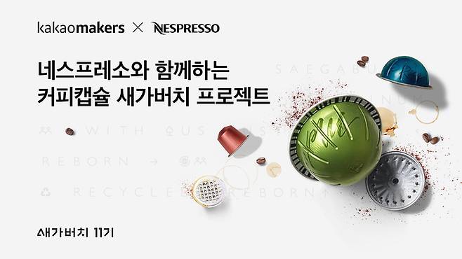 〈자료 카카오메이커스〉