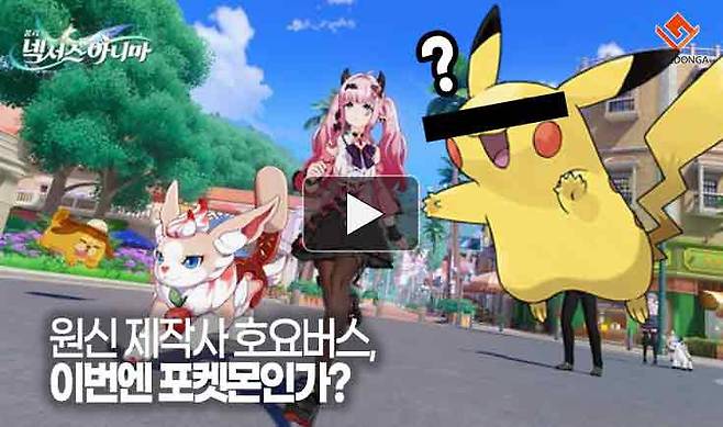 원신 제작사 호요버스, 이번엔 포켓몬인가?