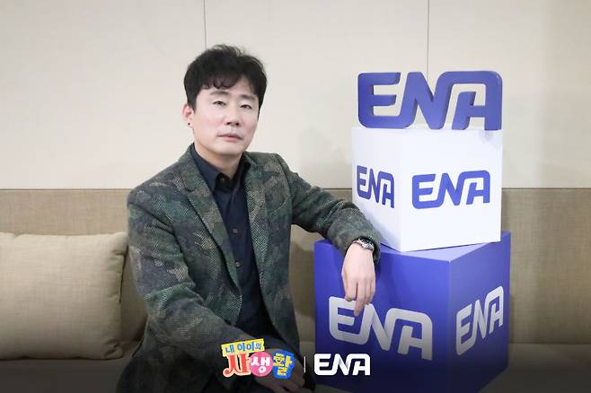 강봉규 PD. 사진제공=ENA ‘내 아이의 사생활’