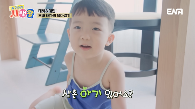 사진출처=ENA ‘내 아이의 사생활’ 방송 캡처.