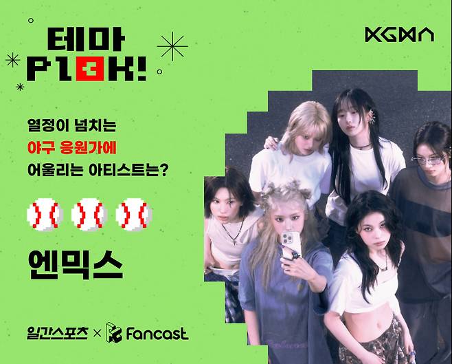 사진=팬캐스트 제공