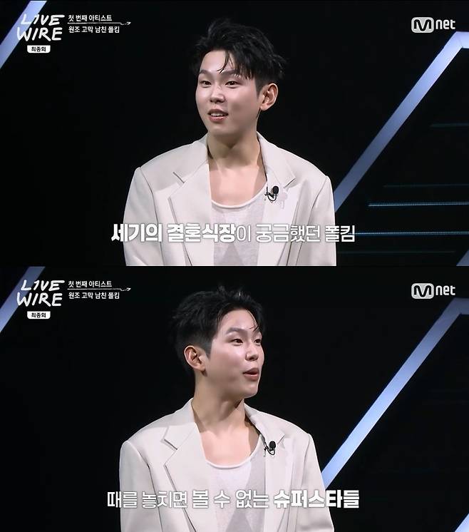 사진=Mnet·tvN 예능 ‘라이브 와이어’ 방송 캡처.