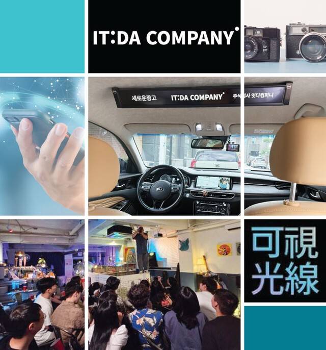 ▲ 주식회사 잇다컴퍼니 ▲ 가시광선 협동조합