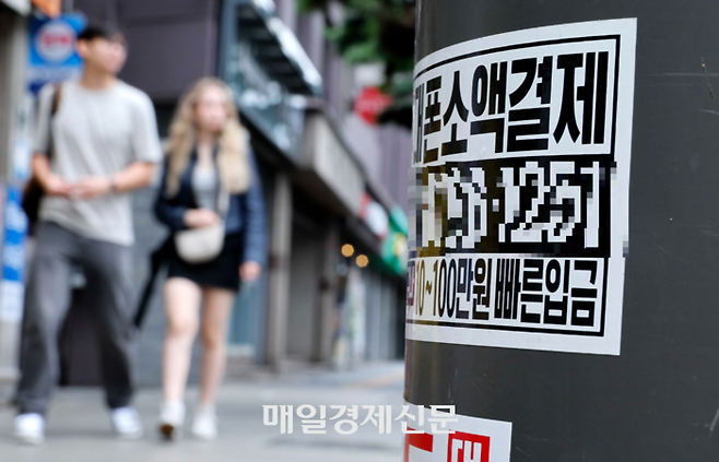 금융위원회가 4일 소상공인연합회에서 소상공인 금융지원 간담회를 열고 3가지 지원방안을 밝힌 가운데 서울의 한 거리에 카드대납과 휴대폰 소액결제 대출을 광고하는 스티커들이 곳곳에 붙어 있다. 2025.9.4 [김호영기자]