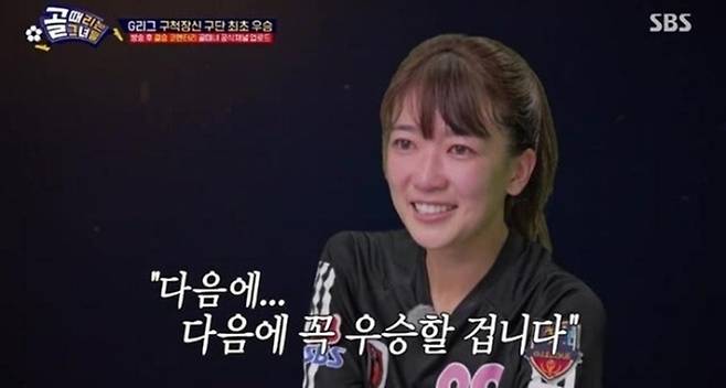 ‘골때녀’ 마시마 유. 사진lSBS