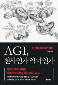 김대식 지음/ 동아시아/ 1만8000원