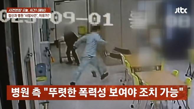 경기도 한 정신의료기관에서 일하는 60대 보호사가 환자에게 폭행당해 사망하는 사건이 발생했다. /사진=JTBC '사건반장' 캡처
