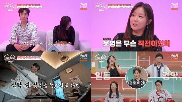 '각집부부'/tvN STORY