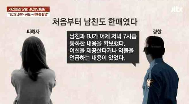 [JTBC ‘사건반장’ 캡처]