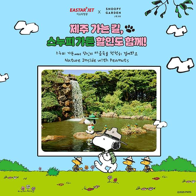 이스타항공 스누피가든 입장권 할인 프로모션 홍보 이미지 [이스타항공 제공]