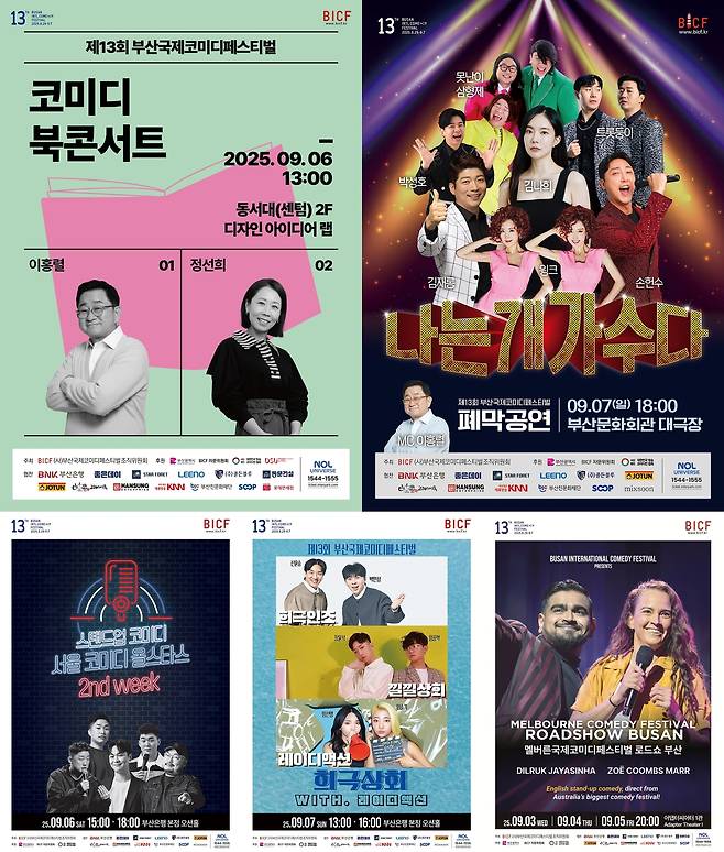 ‘제13회 부산국제코미디페스티벌(BICF)’