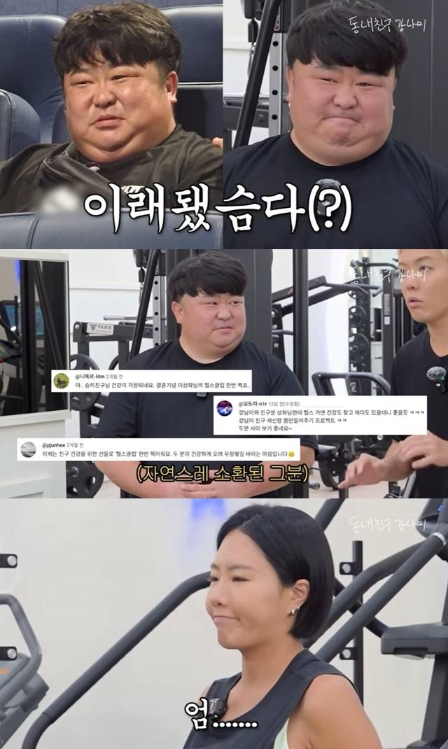 ‘동네친구 강나미’ 채널 캡처