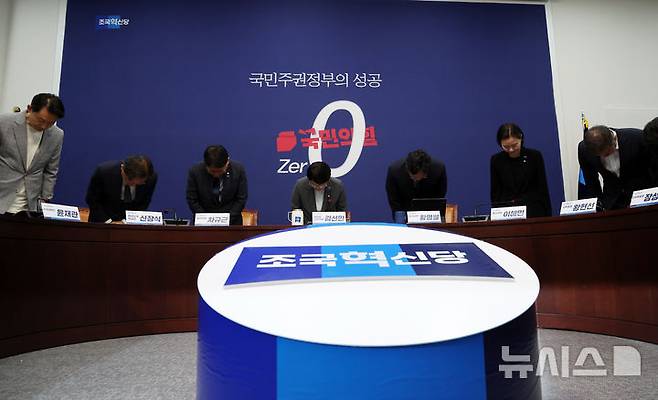 [서울=뉴시스] 김명년 기자 = 김선민 조국혁신당 대표 권한대행 등 지도부가 5일 서울 여의도 국회에서 당내 성비위 및 직장 내 괴롭힘 사건과 관련해 고개 숙여 사과하고 있다. 2025.09.05. kmn@newsis.com
