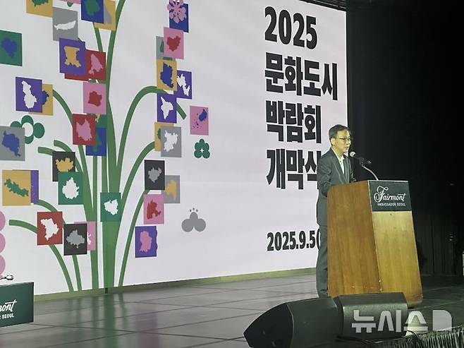 [서울=뉴시스]김영수 문화체육관광부 1차관이 5일 서울 영등포구 여의도 페어몬트 호텔에서 열린 '제5회 2025 문화도시 박람회'에서 환영사를 하고 있다. (사진=문체부 제공)