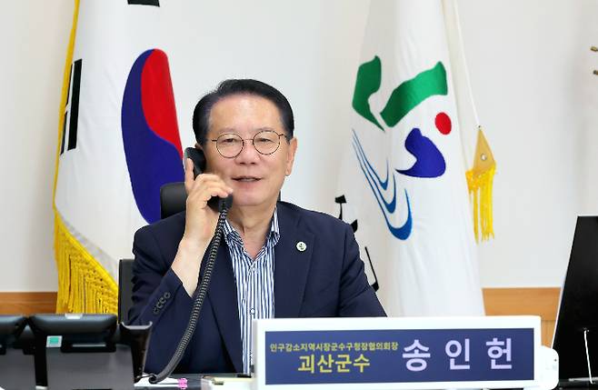 송인헌 괴산군수. 괴산군 제공