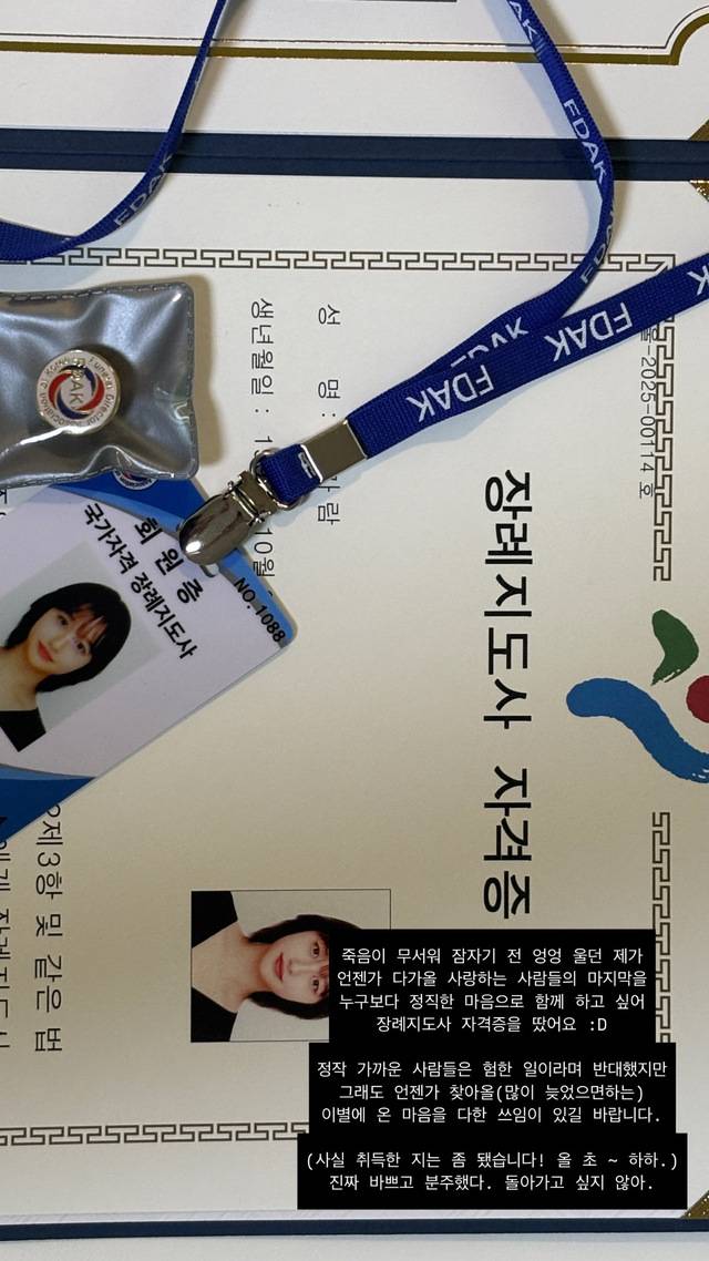 전가람씨가 개인 인스타그램에 게시한 장례지도사 자격증 사진. 그는 ‘언젠가 다가올 사랑하는 사람들의 마지막을 누구보다 정직한 마음으로 함께하고 싶다’는 글을 남겼다. 전가람씨