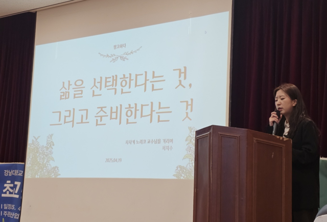 ‘삶을 선택한다는 것, 그리고 준비한다는 것’을 주제로 강연하는 서지수 망고하다 대표. 망고하다