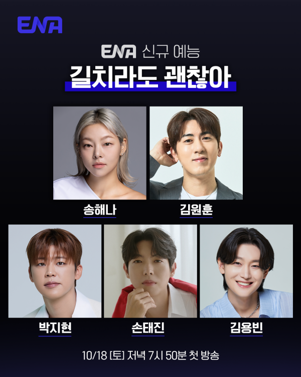 길치라도 괜찮아 / 사진=ENA