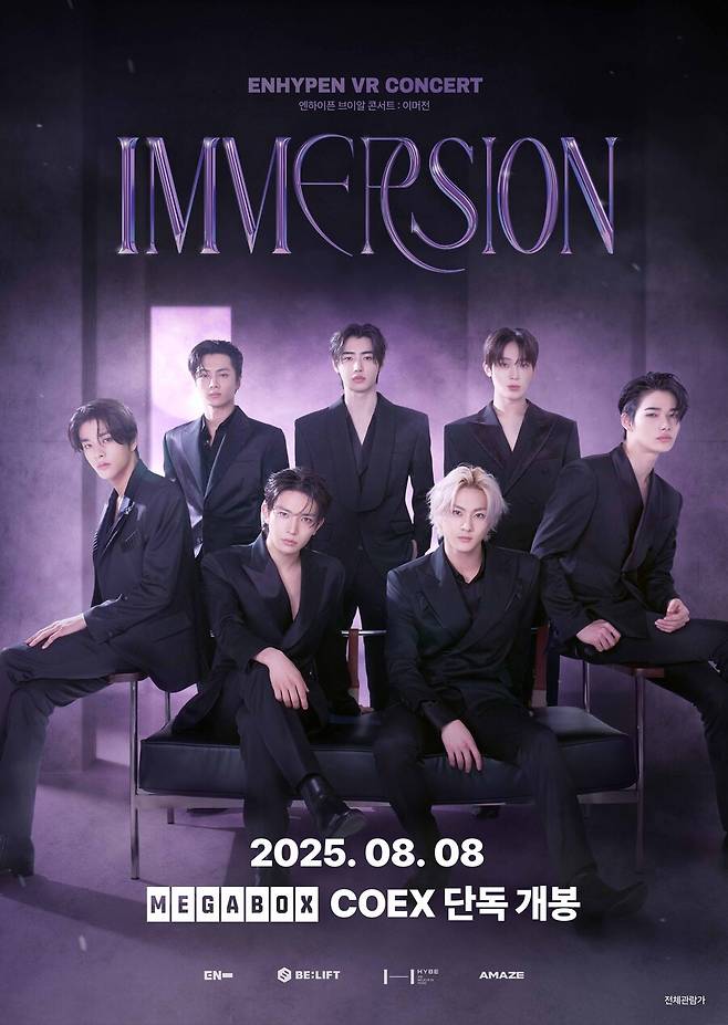 ▲ 엔하이픈 VR 콘서트: 이머전 포스터. 제공| 어메이즈