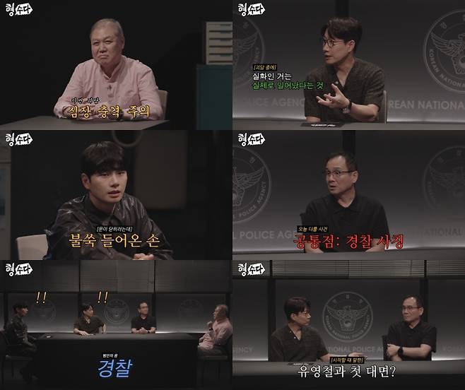 ▲ 유튜브 '형사들의 수다'. 제공|E채널