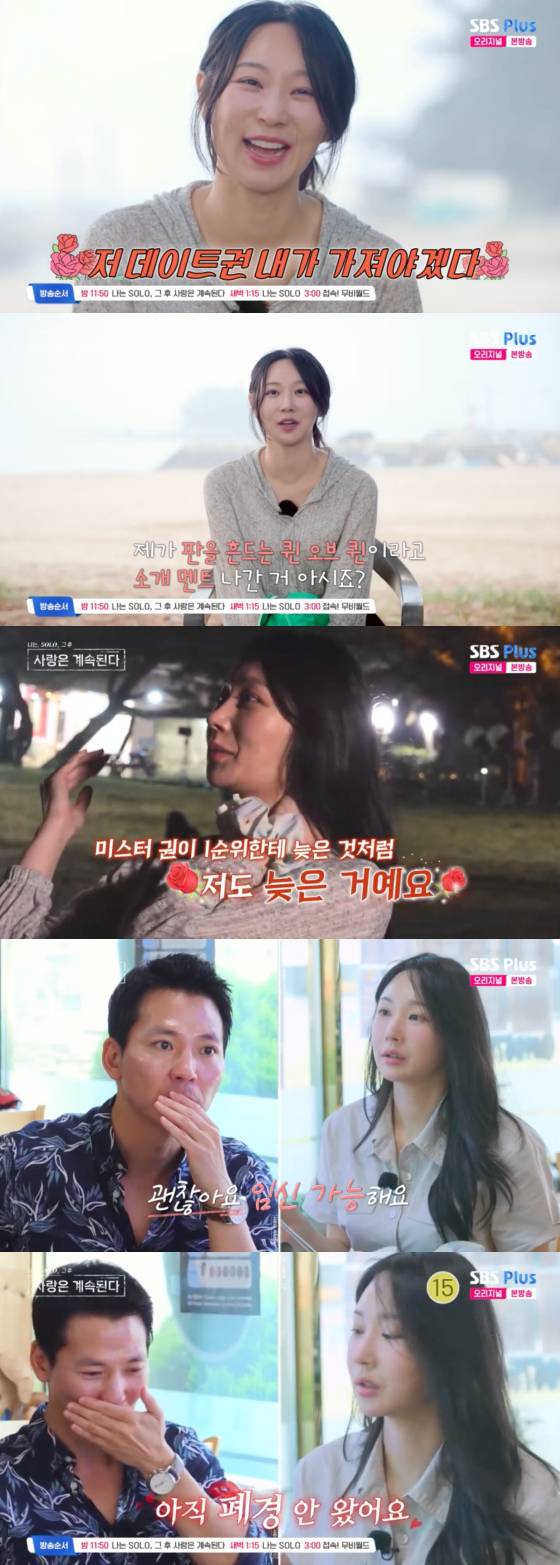 /사진=SBS플러스 방송화면