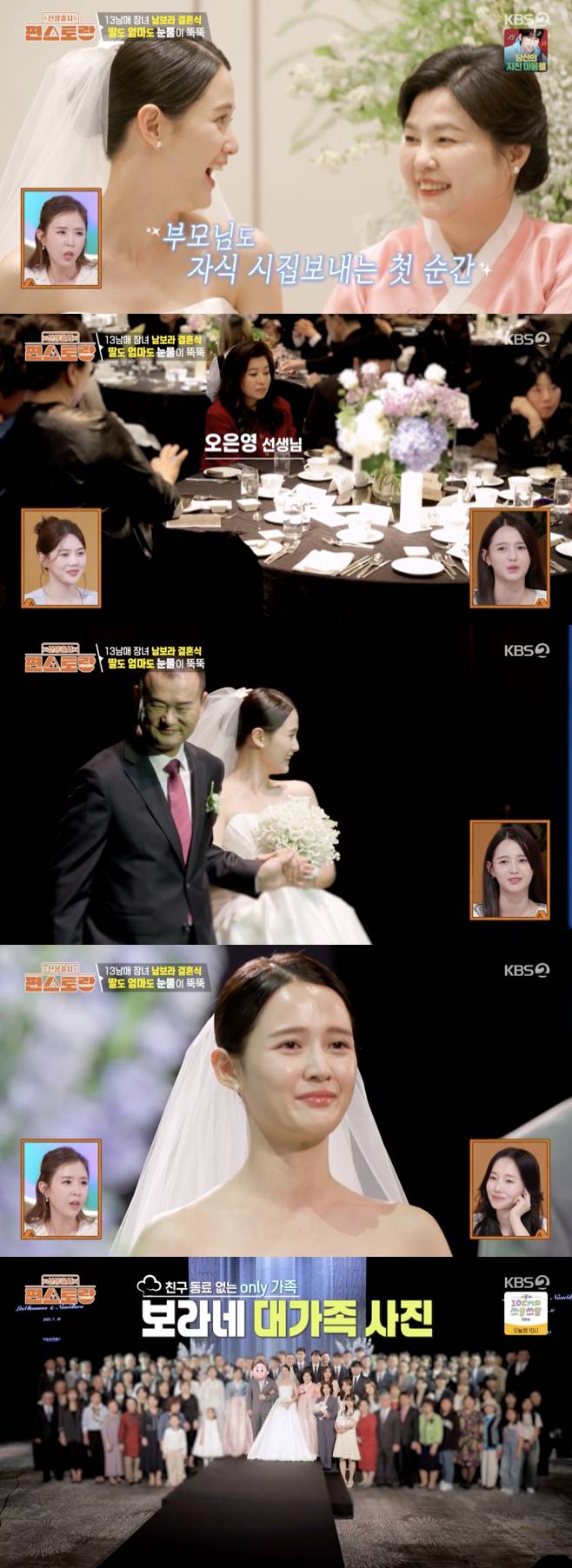 /사진='편스토랑' 방송화면 캡쳐