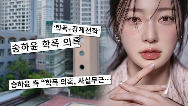 송하윤. 사진lSBS