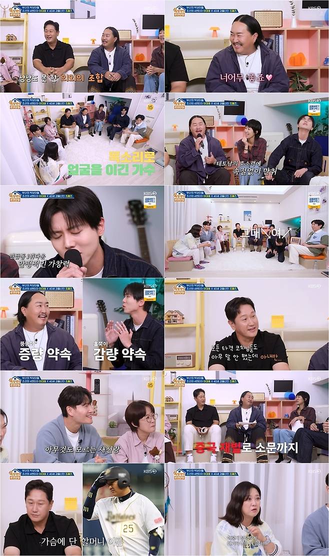 ‘옥문아’ 사진|KBS방송화면 캡처