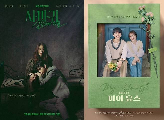 ‘사마귀’-‘마이유스’ 포스터. 사진|SBS, JTBC