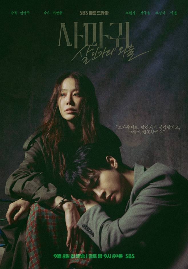 사마귀: 살인자의 외출