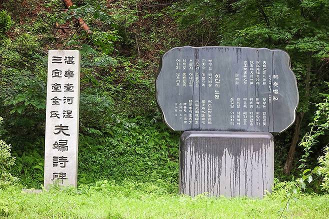 부부시인 시비(詩碑)와 시를 새긴 조형물 [사진/백승렬 기자]