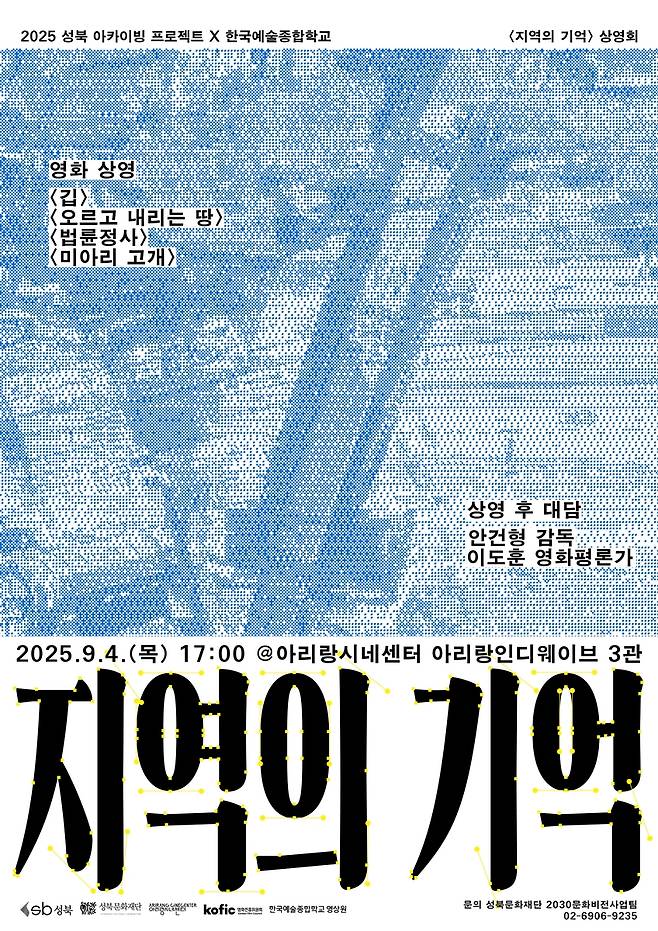 지역의 기억 아카이빙 프로젝트 [성북구 제공. 재판매 및 DB 금지]