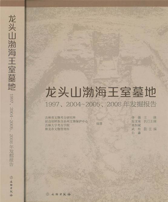 룽터우산(龍頭山·용두산) 발해왕실묘지 발굴 보고서 [동북아역사재단 제공. 재판매 및 DB 금지]