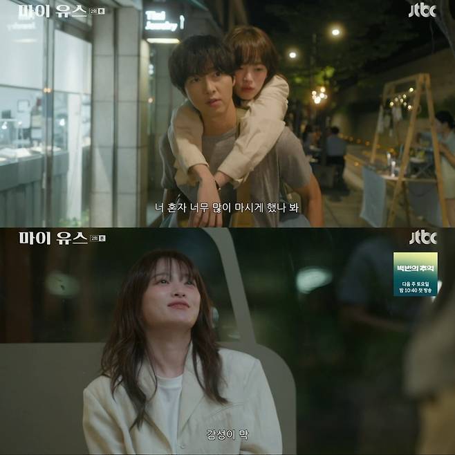 사진 = JTBC '마이유스'